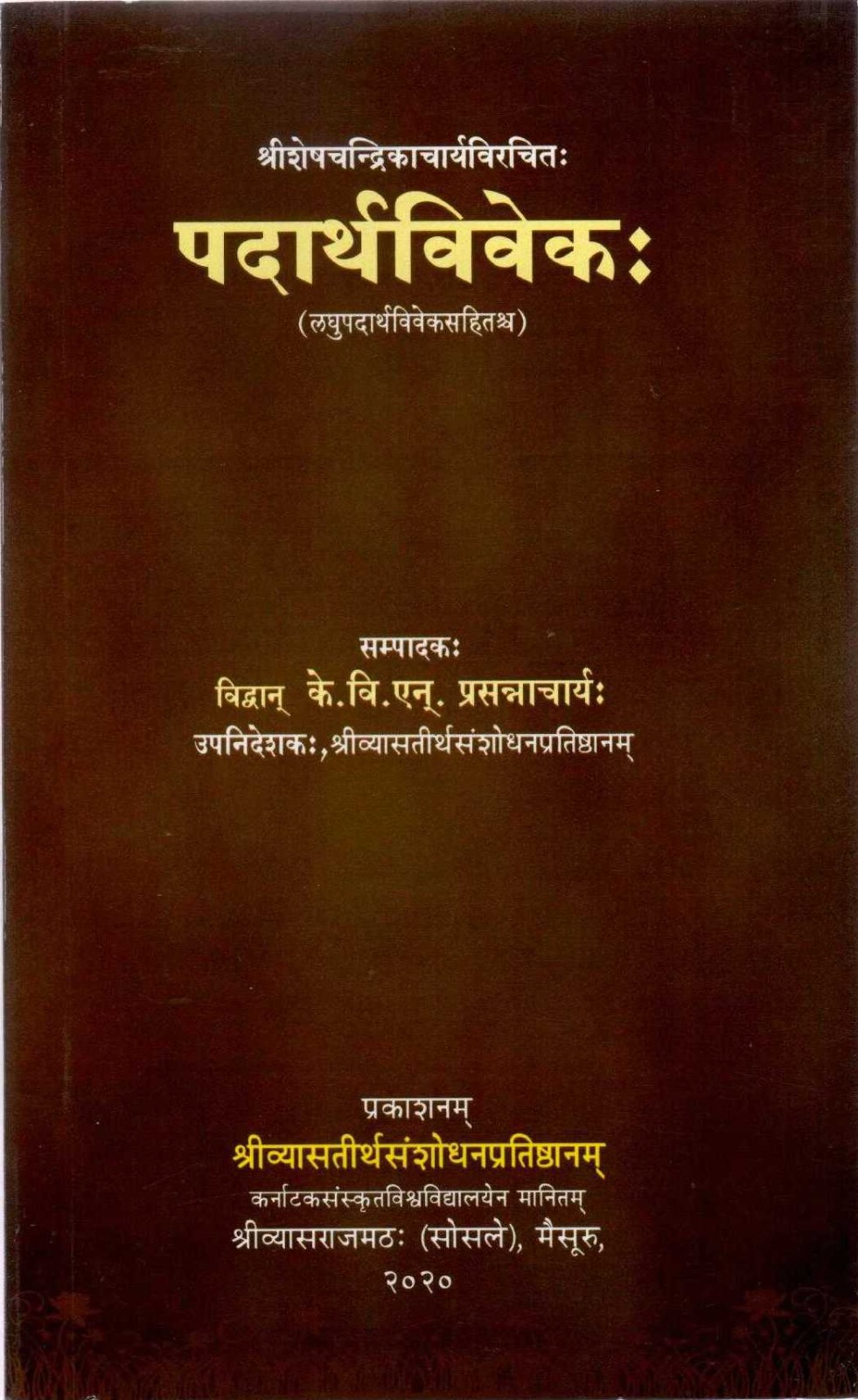 Padārtha Viveka – An Introduction to Dvaita Philosophy by Sri Sheshachandrikacharya