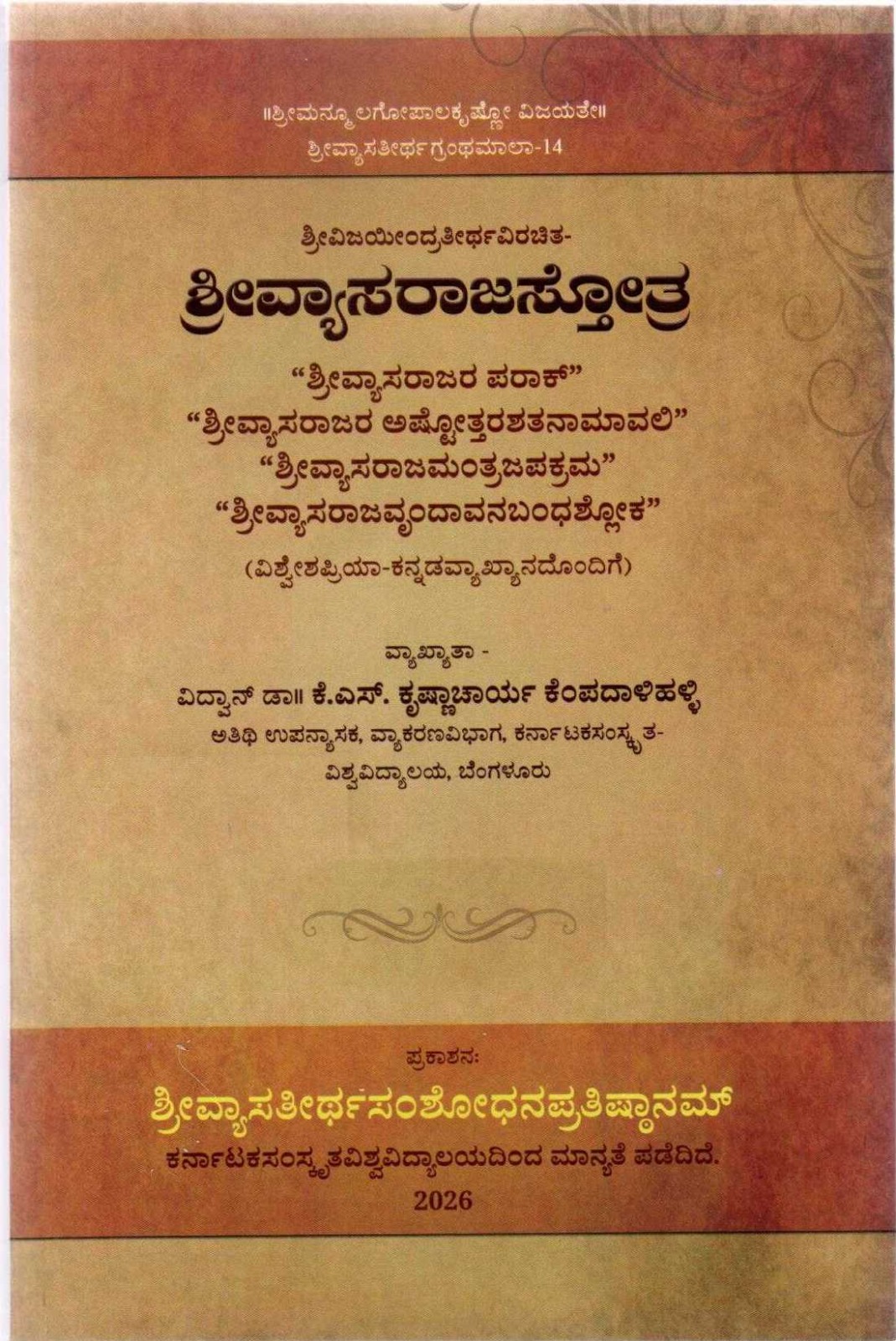 Sri Vyasaraja Stotram By Sri Vijayeendra tirtha with Kannada Anuvada