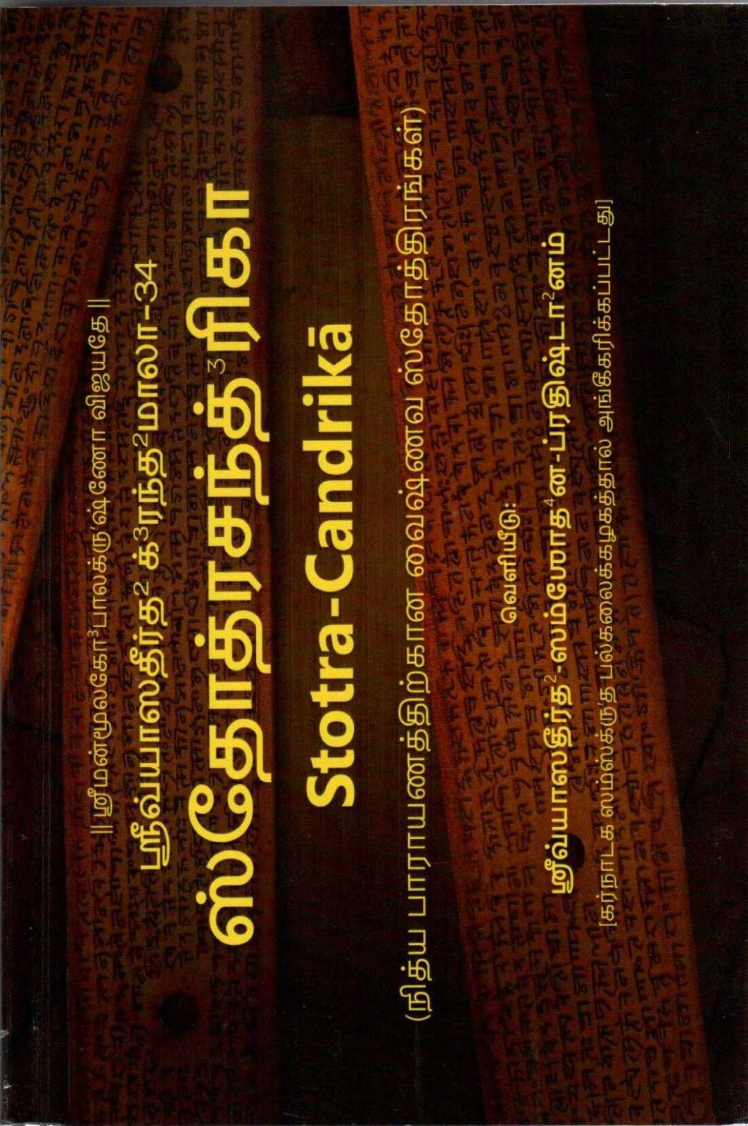 Stotra Chandrikā (Tamil Edition)
