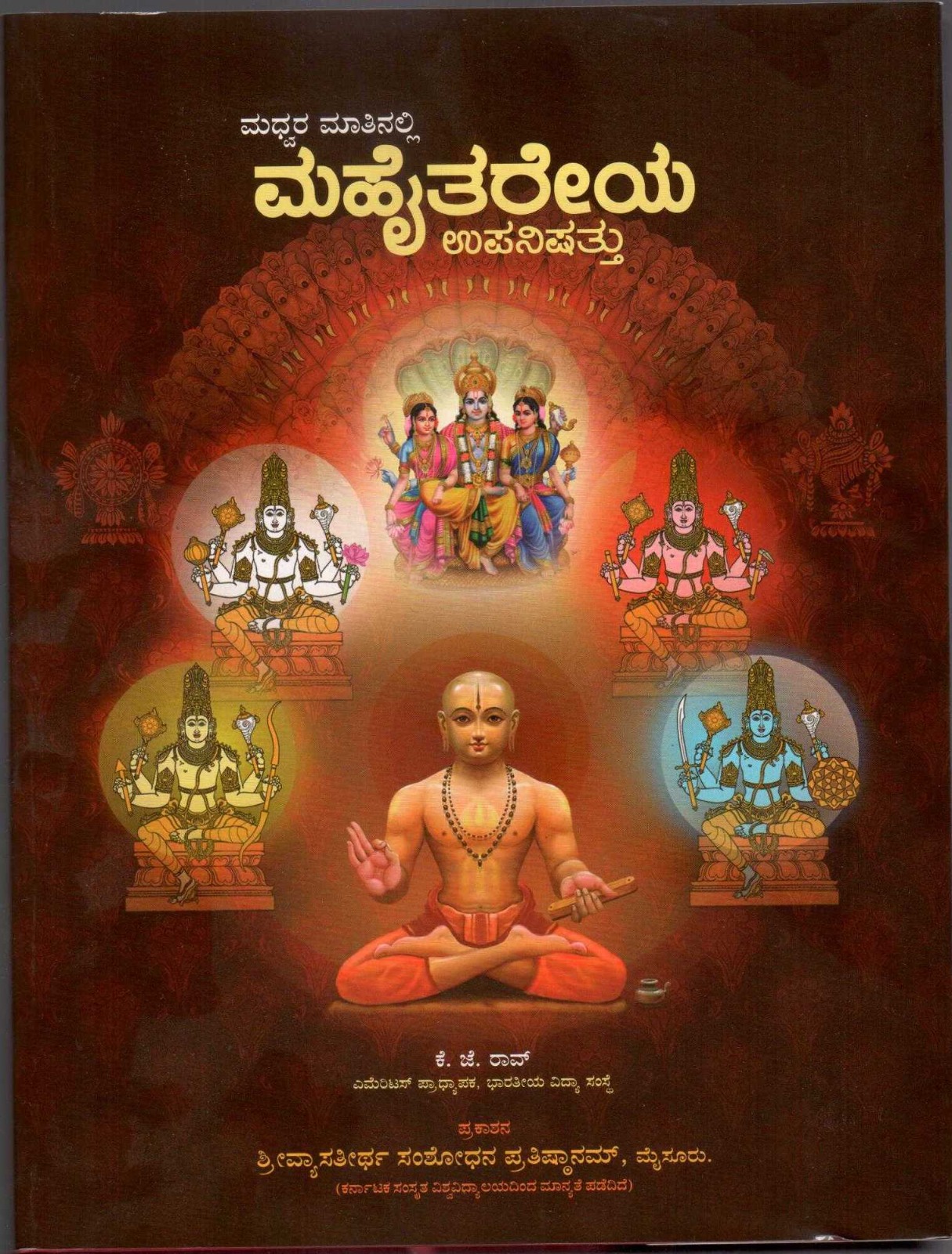Mahaitareya Upanishad (Kannada Translation)